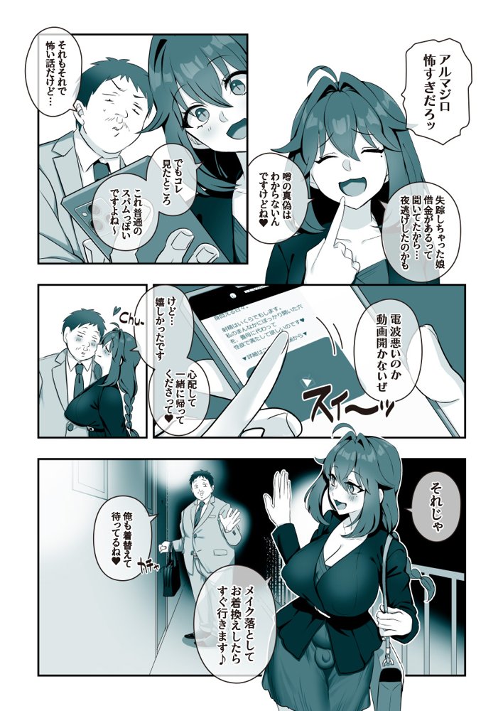 ふたなりの怪談 サダメノコク【稲荷もち】