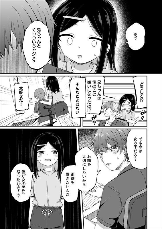 義理の弟がTSしたのに距離感が変わらなくてヤバい！？【Story Circle】 hitomi無料エロ漫画（同人誌）サンプル画像004