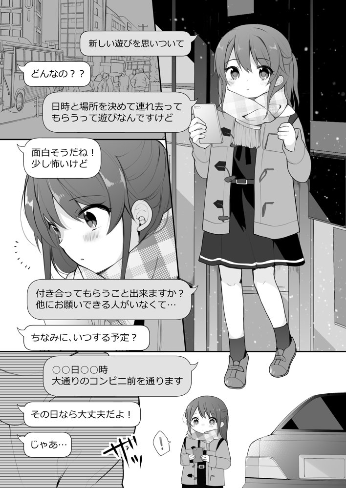 仲のいいオジサンに頼んでレ○プ風カーセックスをする話【揚げナス（仮）】 hitomi無料エロ漫画（同人誌）サンプル画像005