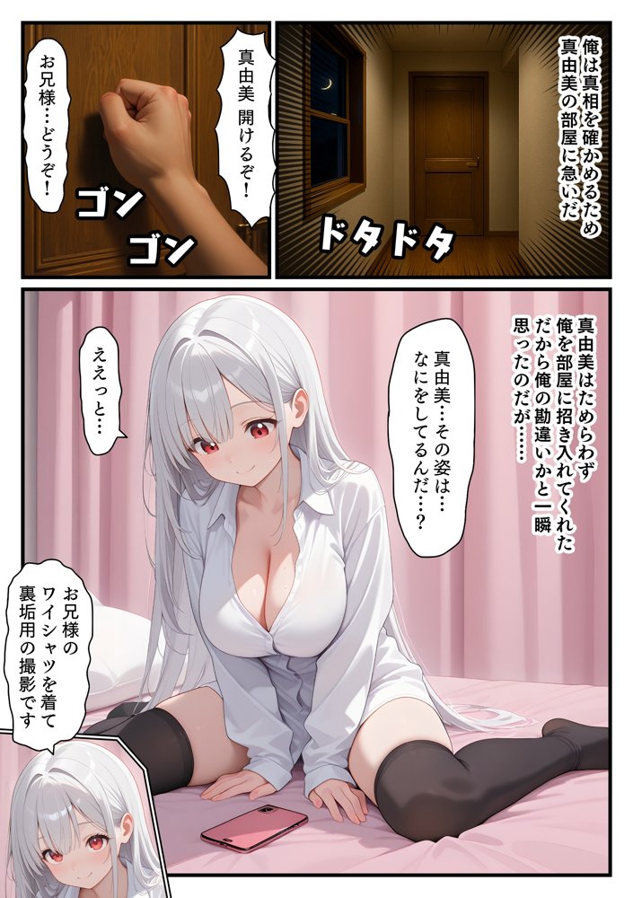 妹の裏アカを見つけた えっちした 逆レ○プされた【エロ漫画専門店・南国ピンク】