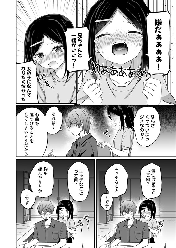 義理の弟がTSしたのに距離感が変わらなくてヤバい！？【Story Circle】 hitomi無料エロ漫画（同人誌）サンプル画像005