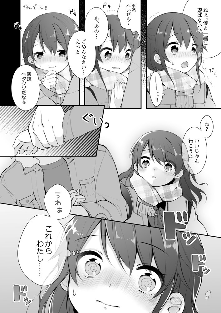 仲のいいオジサンに頼んでレ○プ風カーセックスをする話【揚げナス（仮）】 hitomi無料エロ漫画（同人誌）サンプル画像006