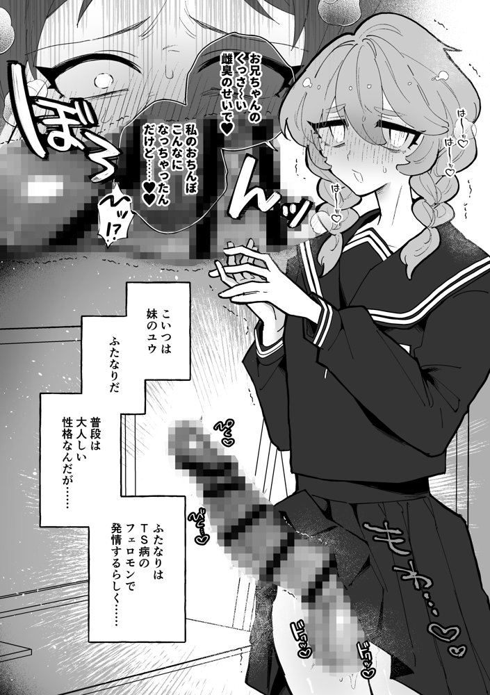 TS病で女体化した兄は妹ちんぽの虜【塩分高め】 hitomi無料エロ漫画（同人誌）サンプル画像006