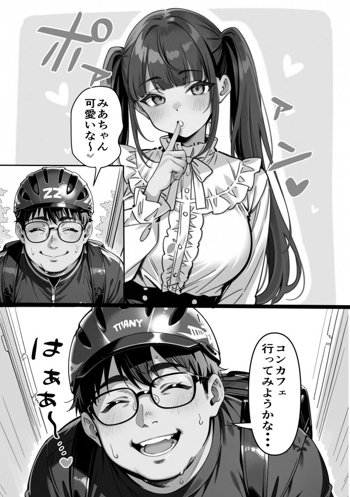 Ub●rの配達先で推しコンカフェ嬢が彼氏とヤってた話【ピココミック】