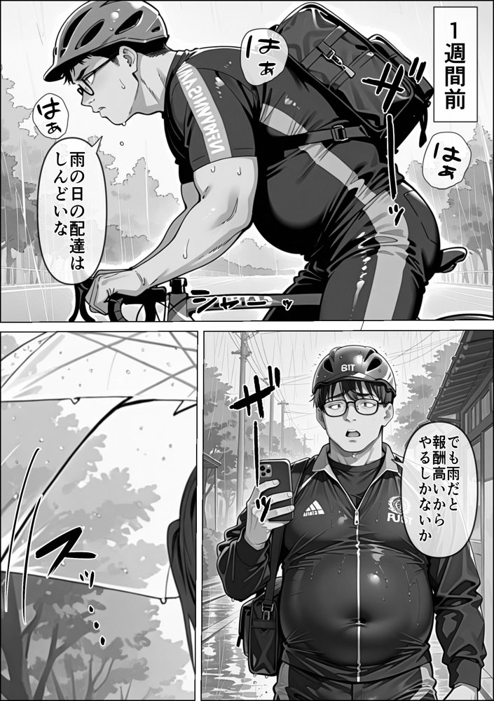 Ub●rの配達先で推しコンカフェ嬢が彼氏とヤってた話【ピココミック】