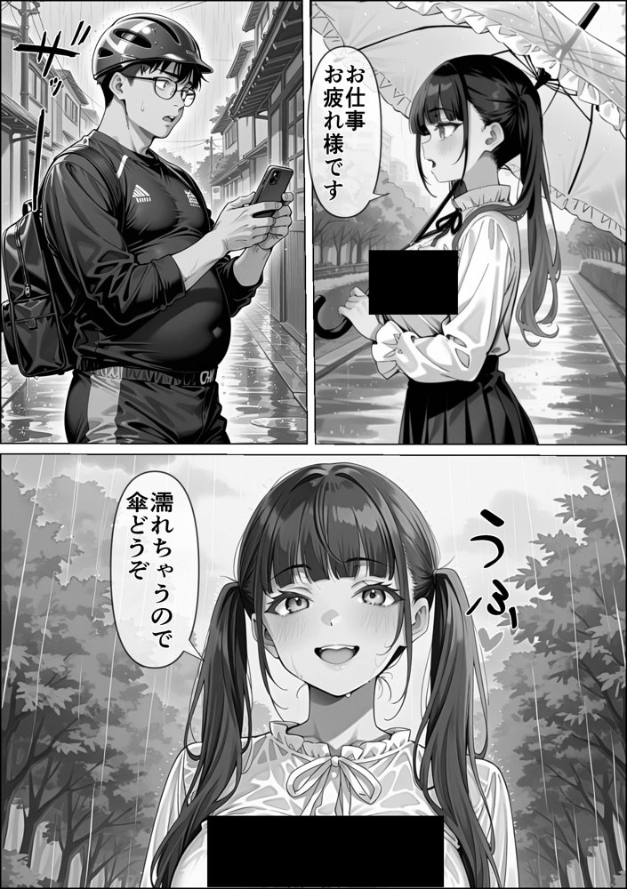 Ub●rの配達先で推しコンカフェ嬢が彼氏とヤってた話【ピココミック】
