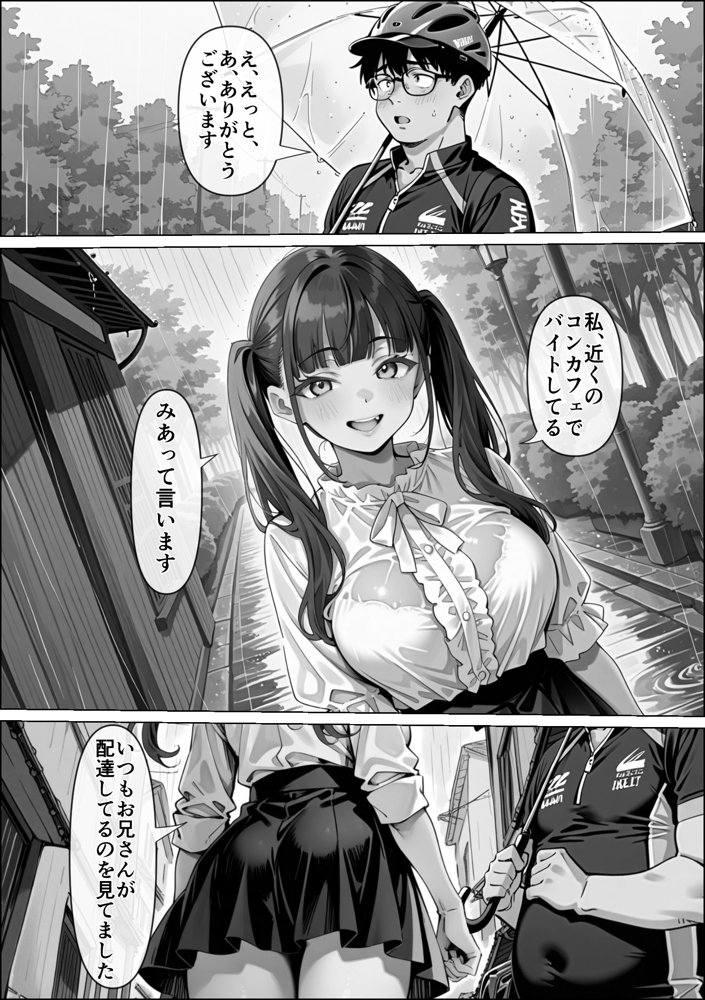 Ub●rの配達先で推しコンカフェ嬢が彼氏とヤってた話【ピココミック】