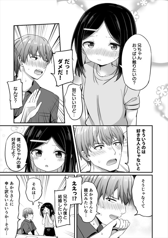 義理の弟がTSしたのに距離感が変わらなくてヤバい！？【Story Circle】 hitomi無料エロ漫画（同人誌）サンプル画像006