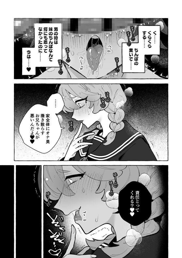 TS病で女体化した兄は妹ちんぽの虜【塩分高め】 hitomi無料エロ漫画（同人誌）サンプル画像007