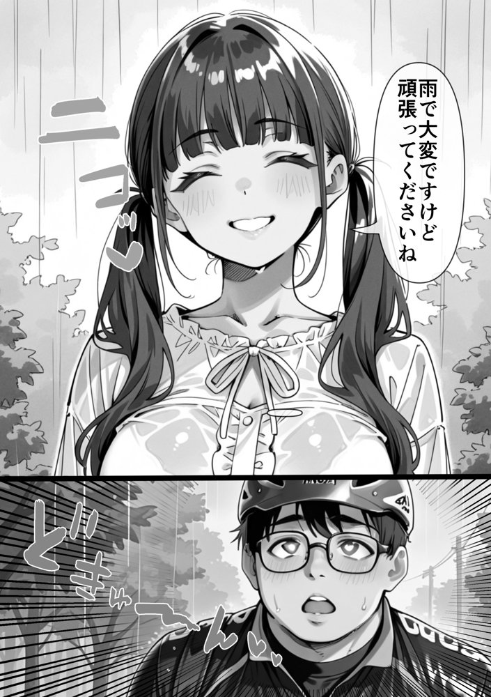 Ub●rの配達先で推しコンカフェ嬢が彼氏とヤってた話【ピココミック】
