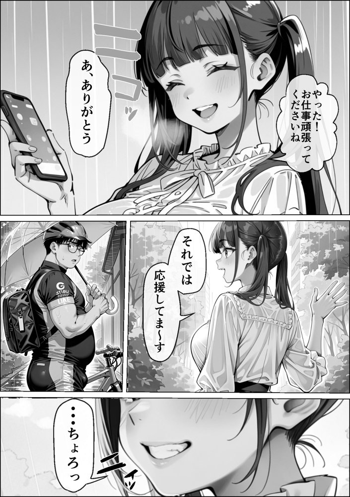 Ub●rの配達先で推しコンカフェ嬢が彼氏とヤってた話【ピココミック】