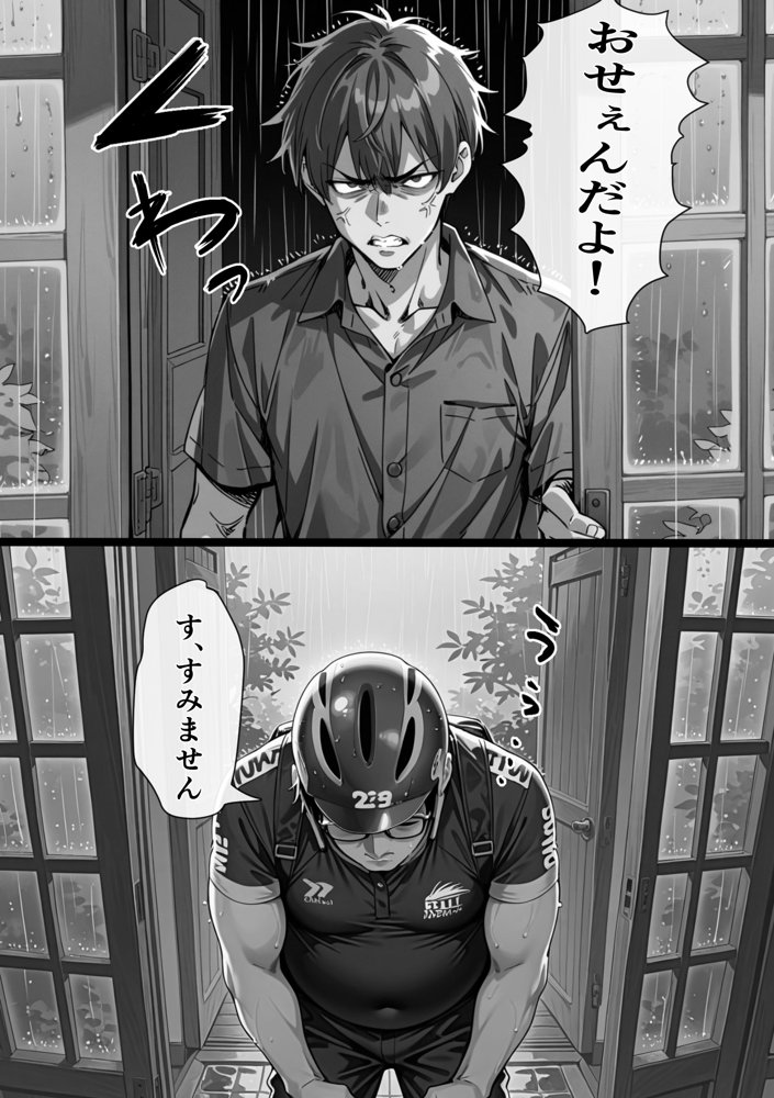 Ub●rの配達先で推しコンカフェ嬢が彼氏とヤってた話【ピココミック】