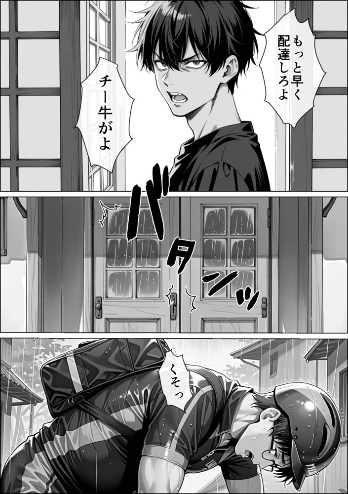 Ub●rの配達先で推しコンカフェ嬢が彼氏とヤってた話【ピココミック】