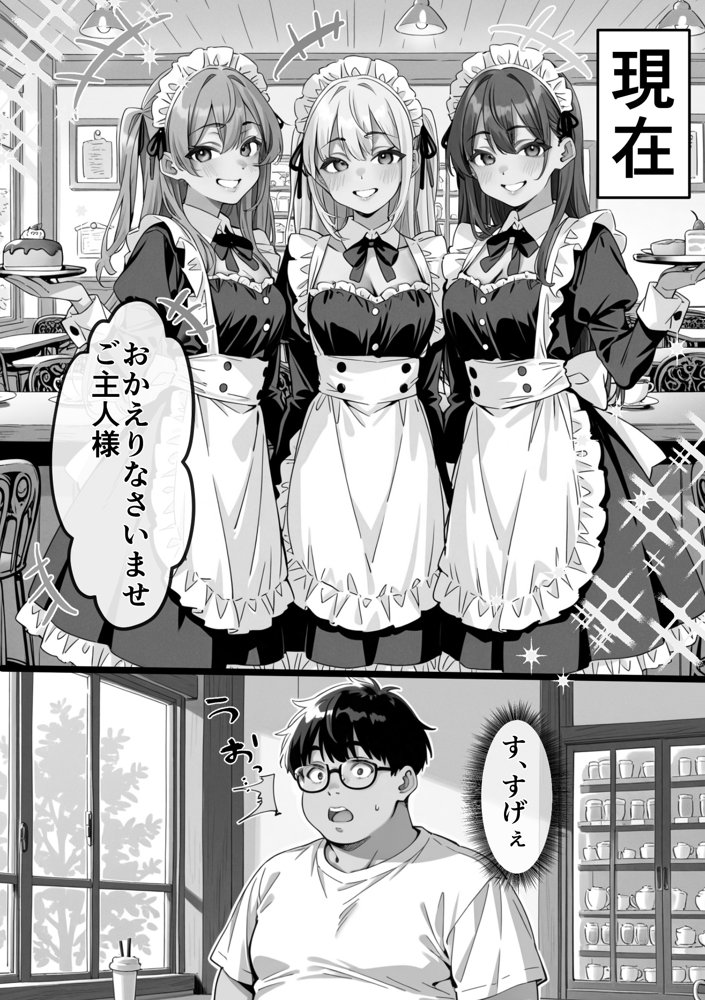 Ub●rの配達先で推しコンカフェ嬢が彼氏とヤってた話【ピココミック】