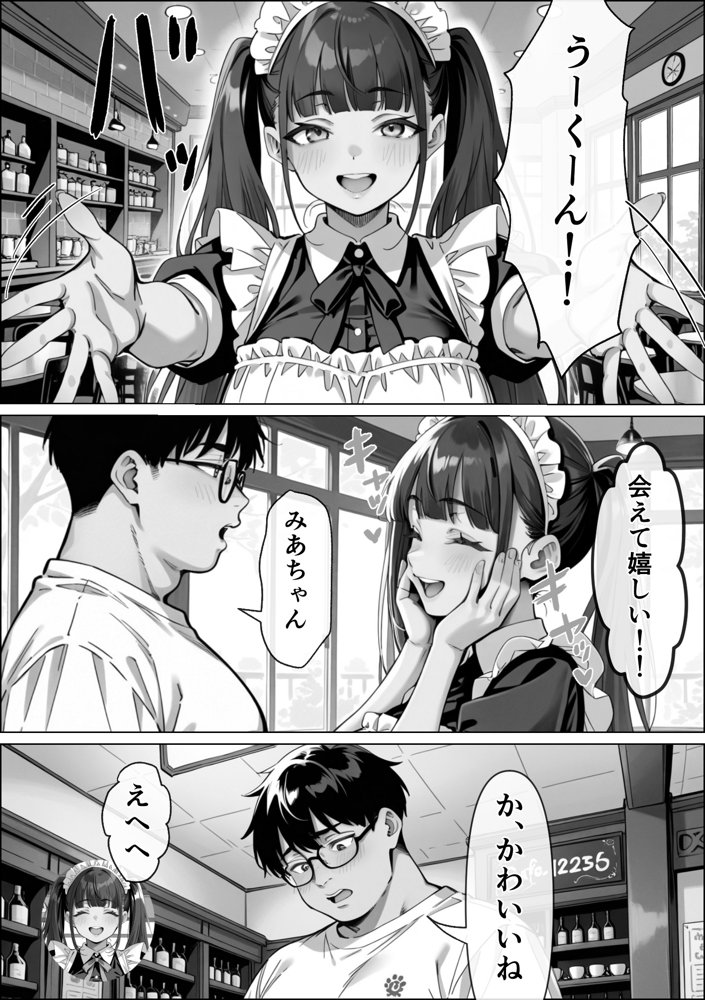 Ub●rの配達先で推しコンカフェ嬢が彼氏とヤってた話【ピココミック】
