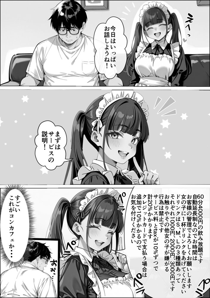 Ub●rの配達先で推しコンカフェ嬢が彼氏とヤってた話【ピココミック】