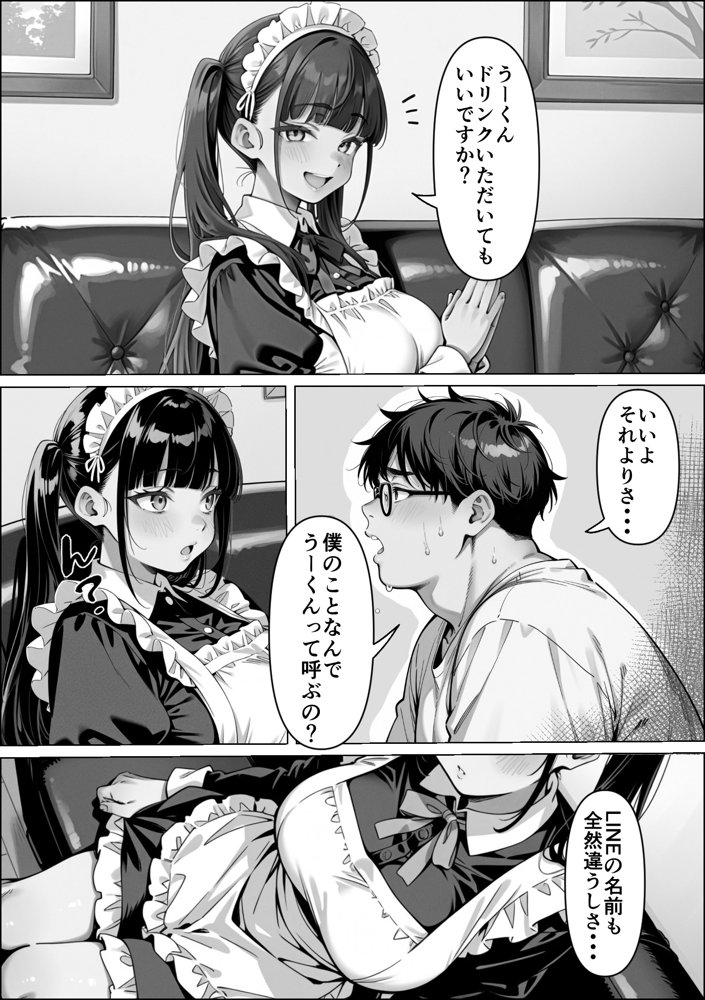 Ub●rの配達先で推しコンカフェ嬢が彼氏とヤってた話【ピココミック】