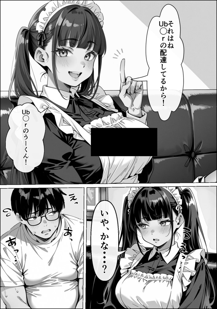 Ub●rの配達先で推しコンカフェ嬢が彼氏とヤってた話【ピココミック】