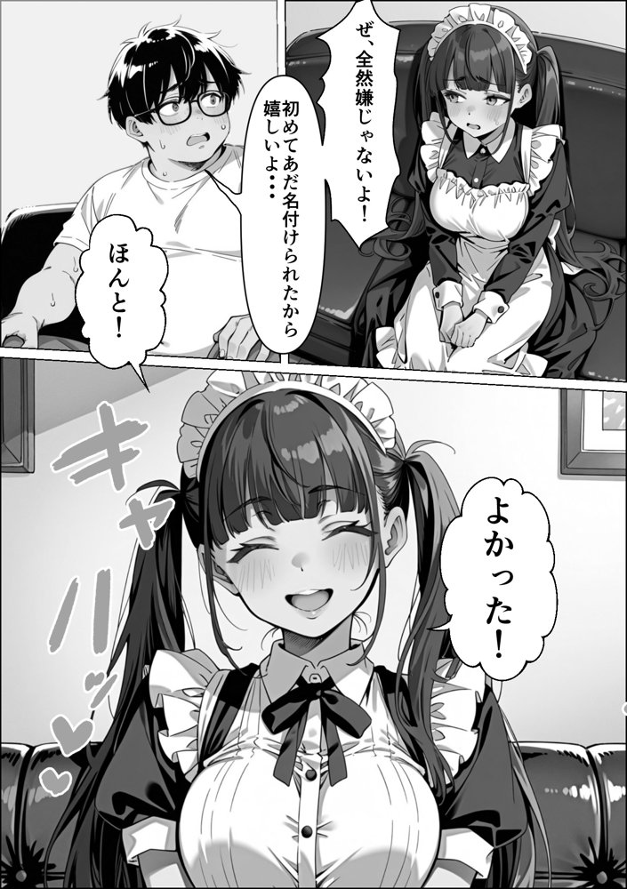 Ub●rの配達先で推しコンカフェ嬢が彼氏とヤってた話【ピココミック】