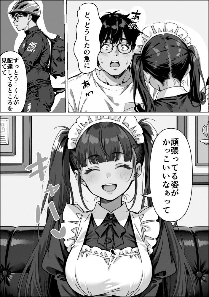 Ub●rの配達先で推しコンカフェ嬢が彼氏とヤってた話【ピココミック】