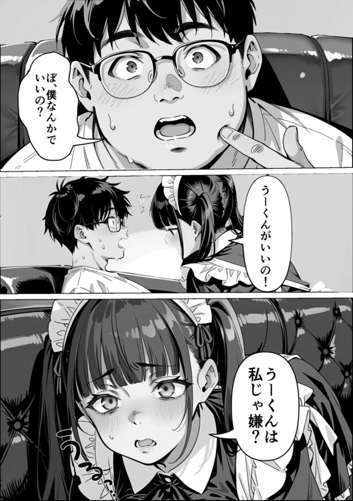 Ub●rの配達先で推しコンカフェ嬢が彼氏とヤってた話【ピココミック】