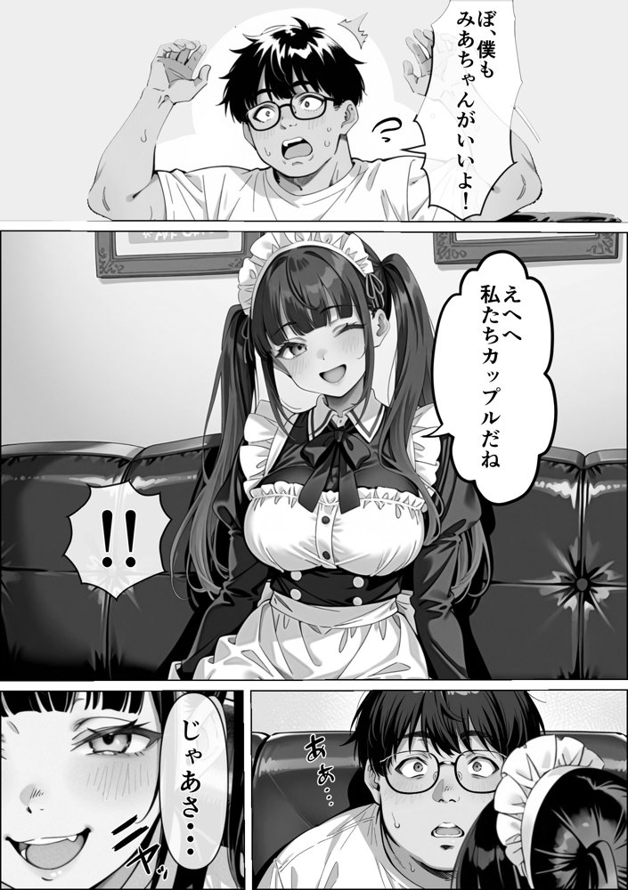 Ub●rの配達先で推しコンカフェ嬢が彼氏とヤってた話【ピココミック】