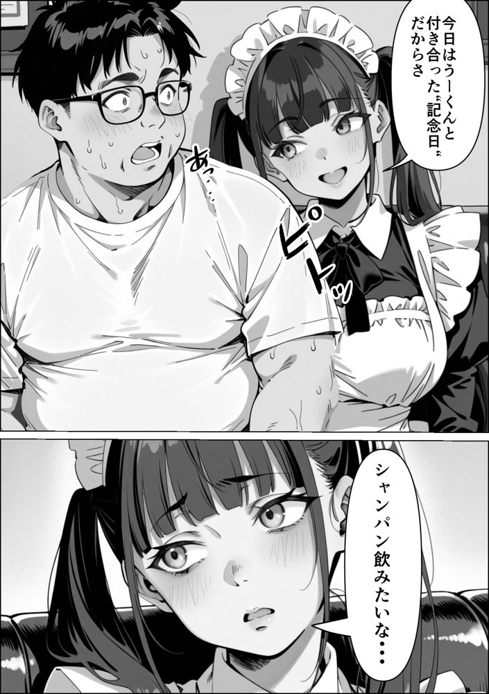 Ub●rの配達先で推しコンカフェ嬢が彼氏とヤってた話【ピココミック】
