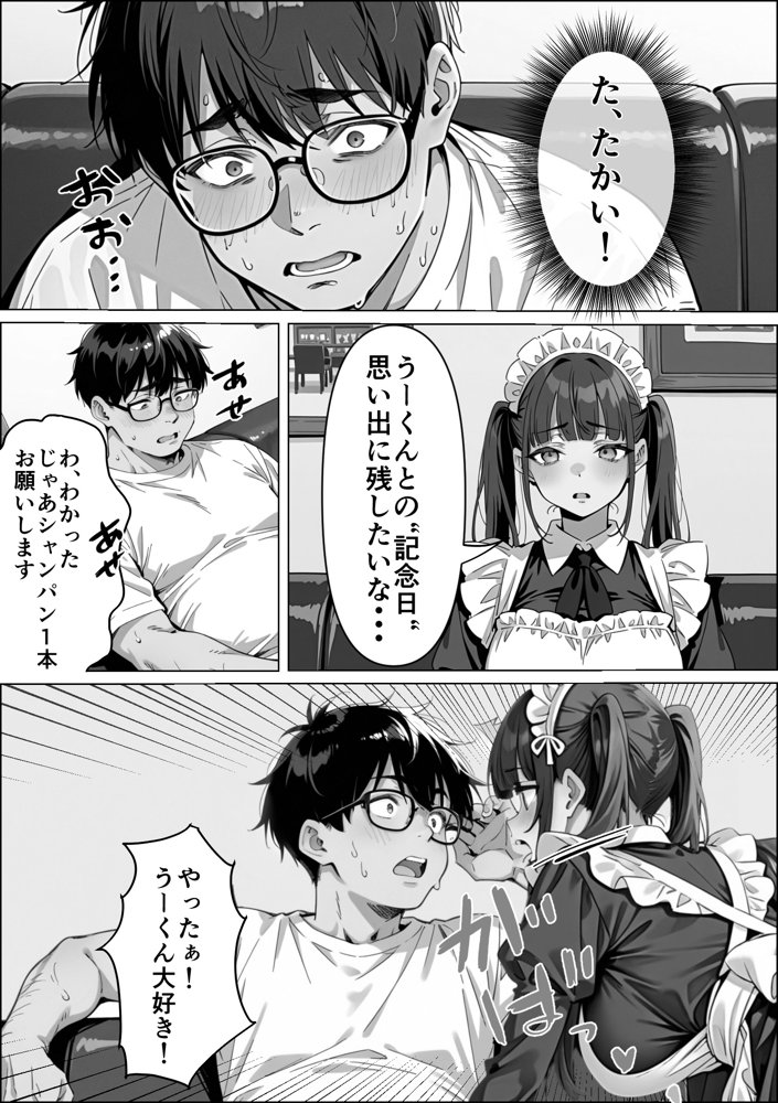 Ub●rの配達先で推しコンカフェ嬢が彼氏とヤってた話【ピココミック】