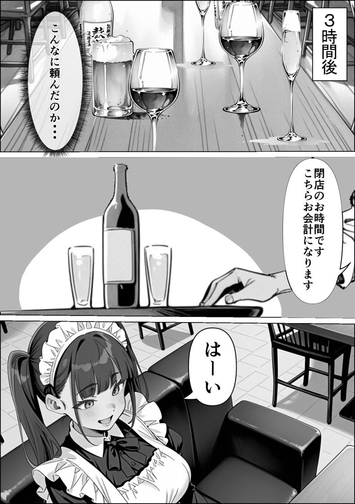 Ub●rの配達先で推しコンカフェ嬢が彼氏とヤってた話【ピココミック】