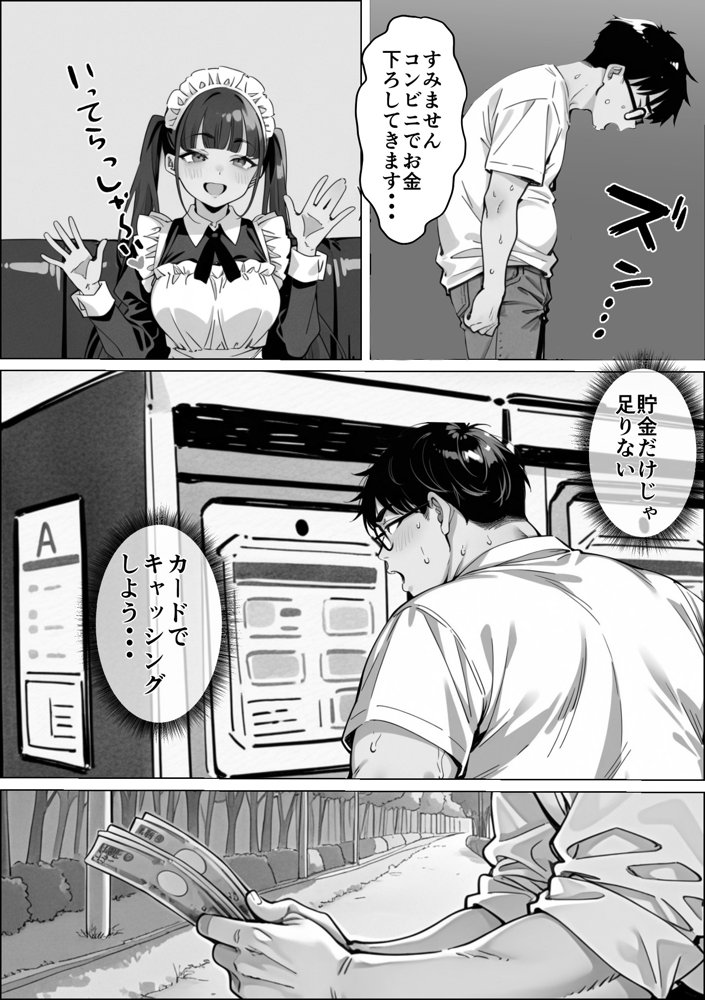 Ub●rの配達先で推しコンカフェ嬢が彼氏とヤってた話【ピココミック】