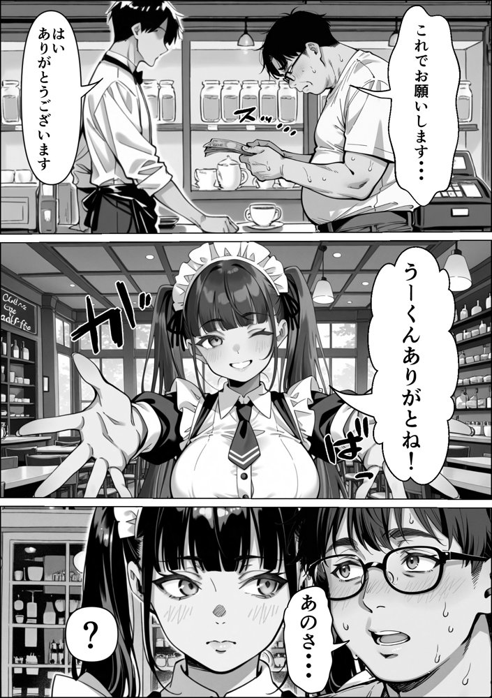 Ub●rの配達先で推しコンカフェ嬢が彼氏とヤってた話【ピココミック】
