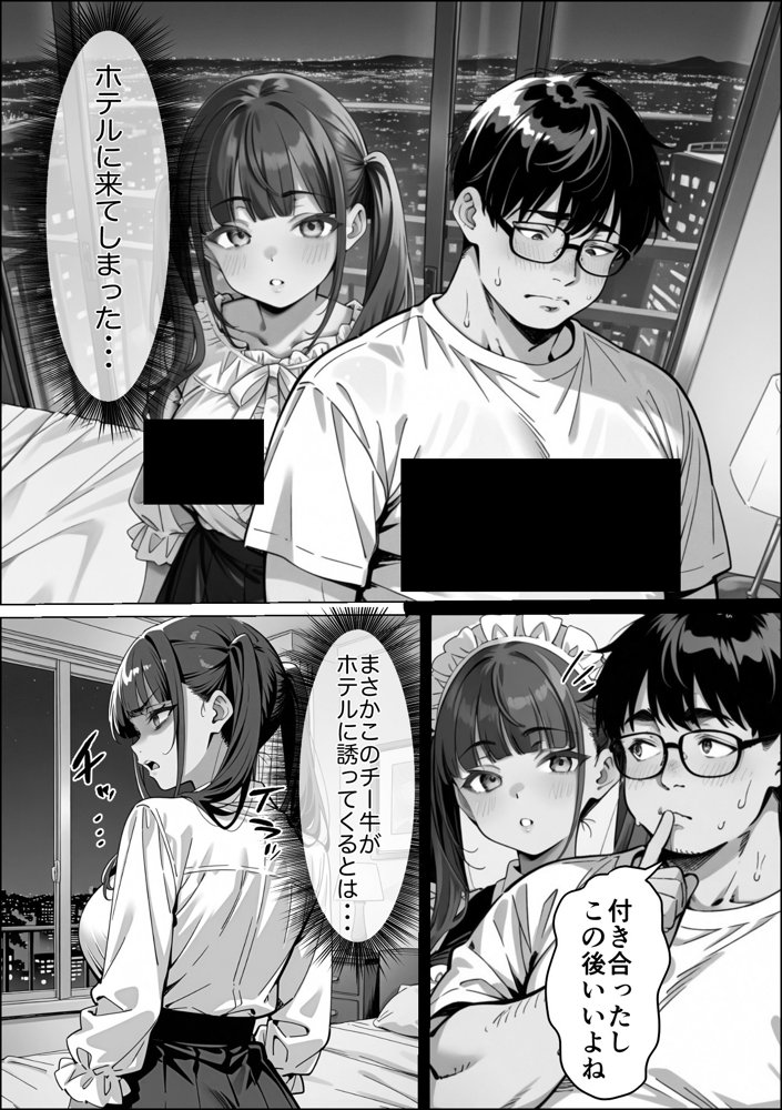 Ub●rの配達先で推しコンカフェ嬢が彼氏とヤってた話【ピココミック】