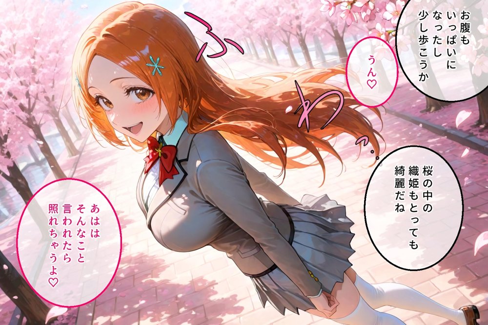 ハーレム転生 俺だけの従順ヒロイン 孕ませデートプラン（BLEACH編）【蜜月書房】