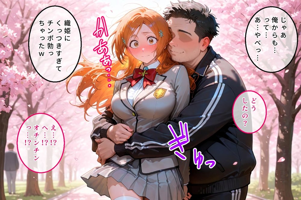 ハーレム転生 俺だけの従順ヒロイン 孕ませデートプラン（BLEACH編）【蜜月書房】