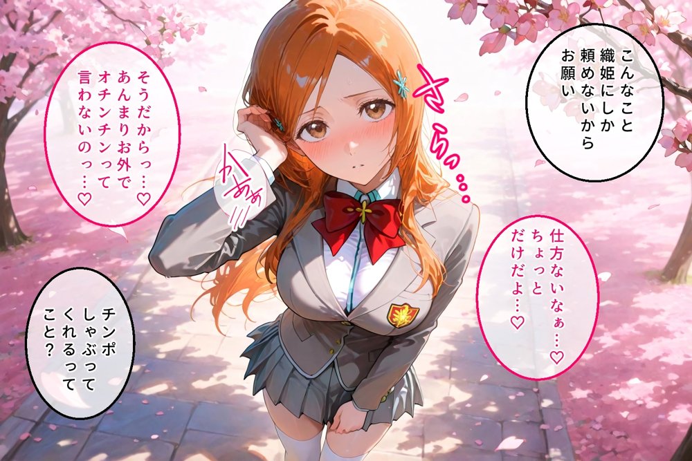 ハーレム転生 俺だけの従順ヒロイン 孕ませデートプラン（BLEACH編）【蜜月書房】