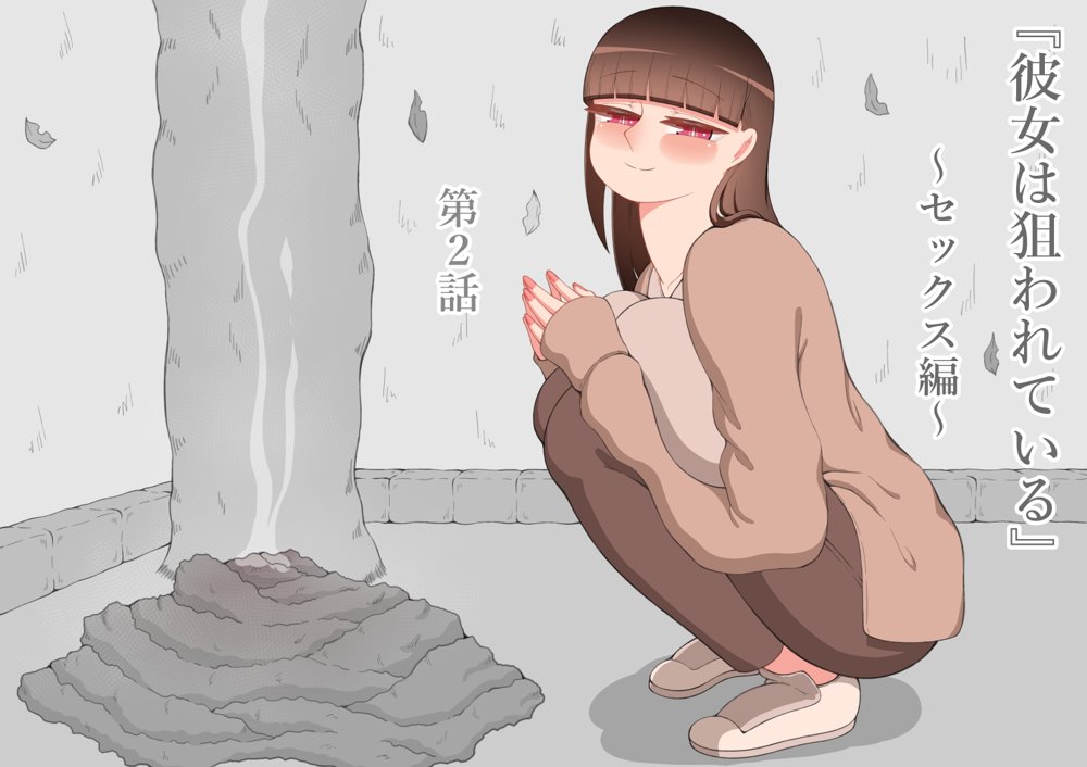 『彼女は狙われている』〜セックス編〜  第2話【ネトラレの民】 hitomi無料エロ漫画（同人誌）サンプル画像001
