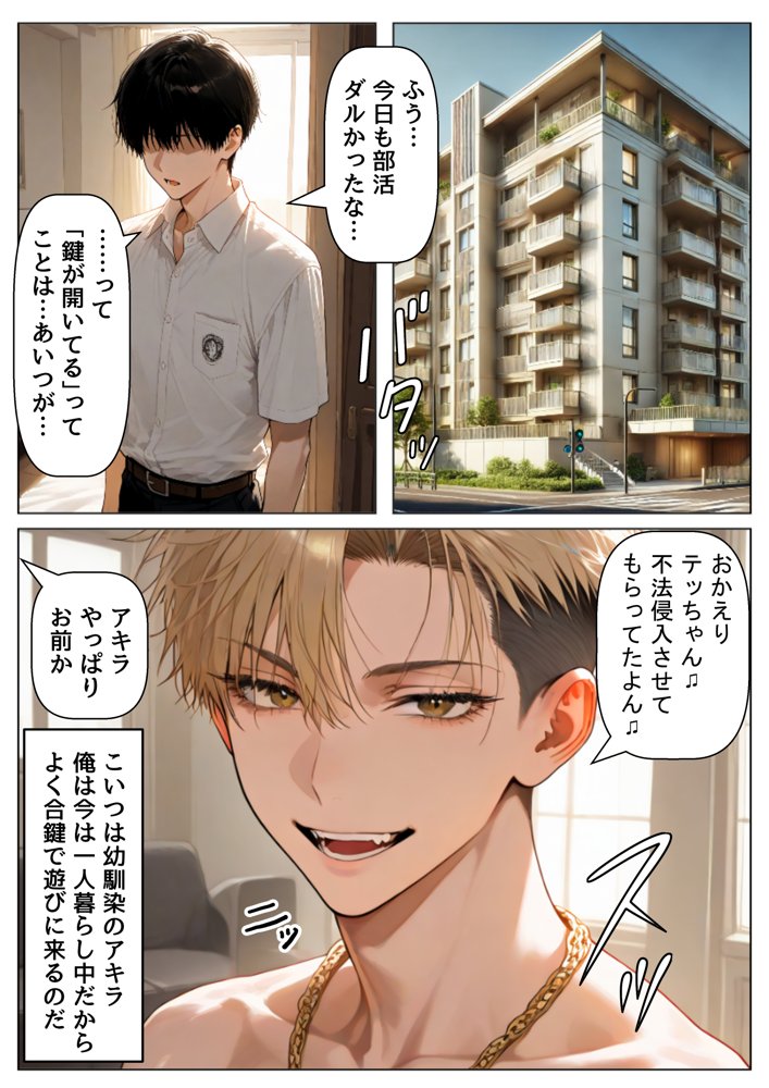 俺は『おこぼれマ●コ』で、美少女たちとヤりまくっていく話  〜俺の親友は超モテモテだからおこぼれでヤレる〜【【妹＆制服】大好き商店（byハマダ殿下）】