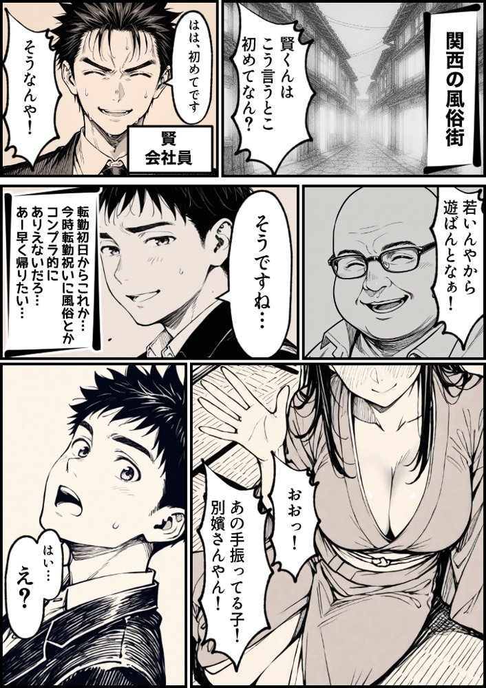 好きだと言えずに目の前で奪われた幼なじみに風俗で再開する話【もみじもみもみ工房】