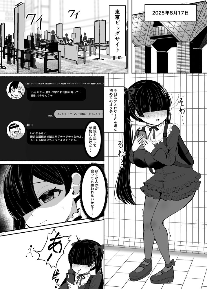 おちんぽ女子3人、夏コミ戦利品読みながらヌいてハメてまたヌいた。【LittlePencil】