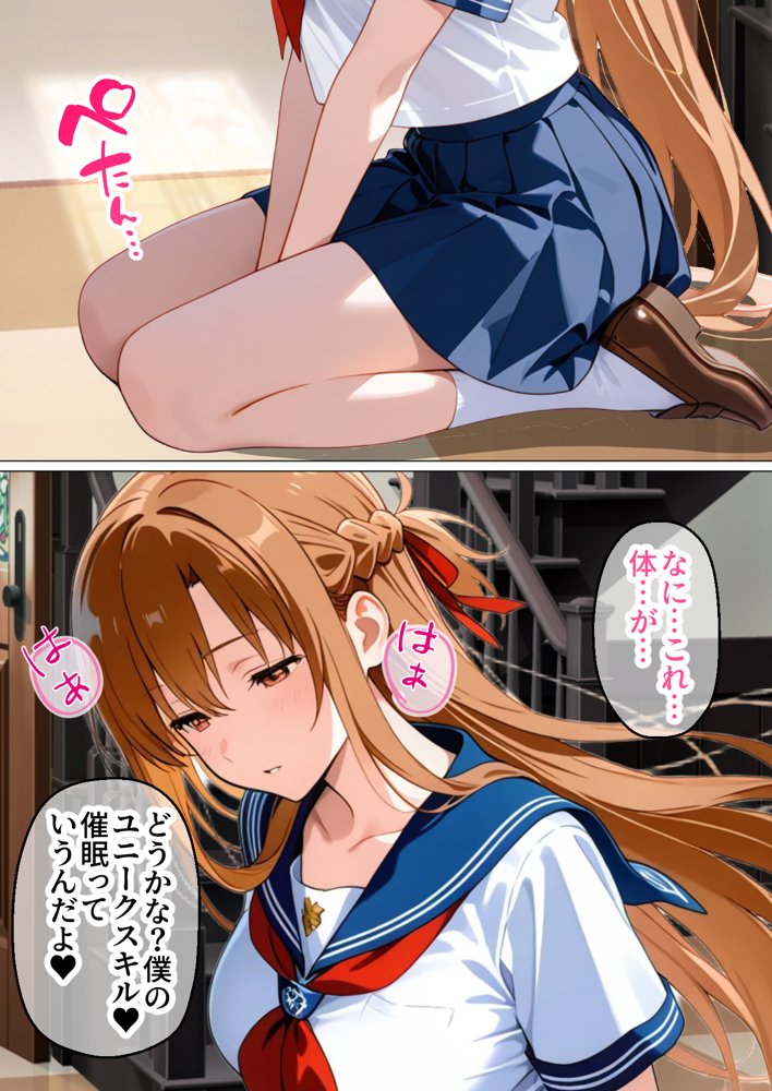 制服アスナを催●スキルで寝取って快楽堕ちさせたったw【漫画58P ソードアートオンライ●】【変態マジシャン】