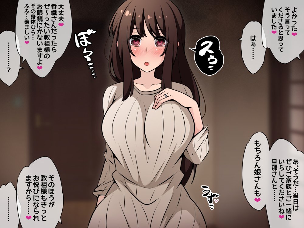 催●教団に奪われる母娘編 〜大切な妻と娘が教祖様にヤられまくるお話〜【530】