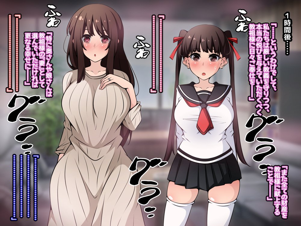 催●教団に奪われる母娘編 〜大切な妻と娘が教祖様にヤられまくるお話〜【530】