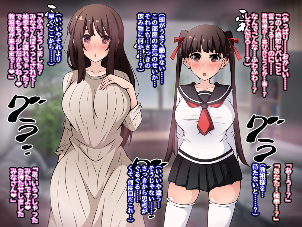 催●教団に奪われる母娘編 〜大切な妻と娘が教祖様にヤられまくるお話〜【530】