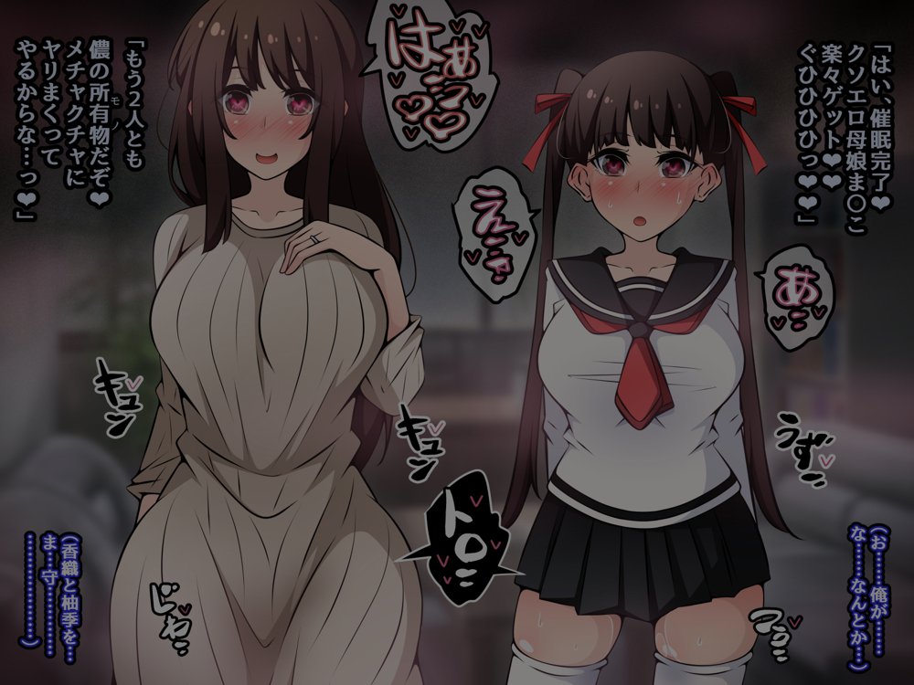 催●教団に奪われる母娘編 〜大切な妻と娘が教祖様にヤられまくるお話〜【530】