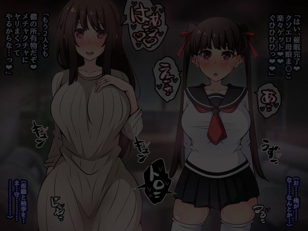 催●教団に奪われる母娘編 〜大切な妻と娘が教祖様にヤられまくるお話〜【530】