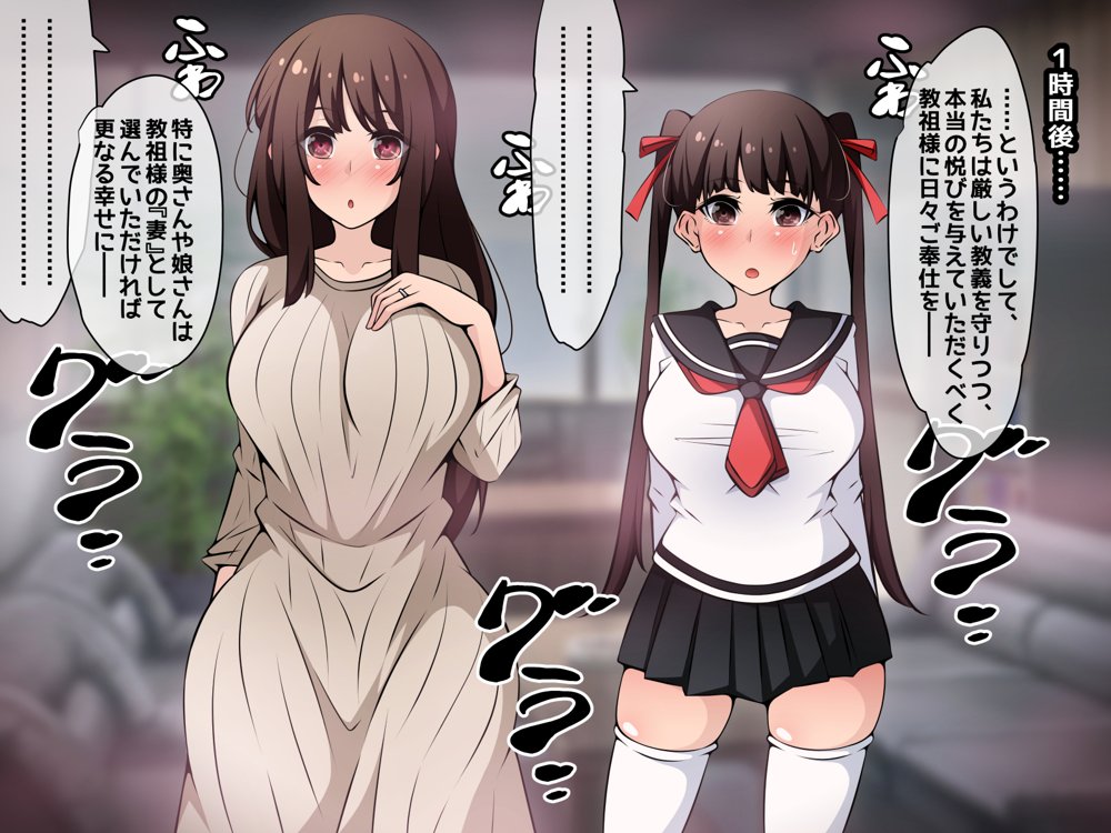 催●教団に奪われる母娘編 〜大切な妻と娘が教祖様にヤられまくるお話〜【530】