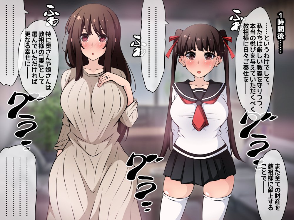 催●教団に奪われる母娘編 〜大切な妻と娘が教祖様にヤられまくるお話〜【530】