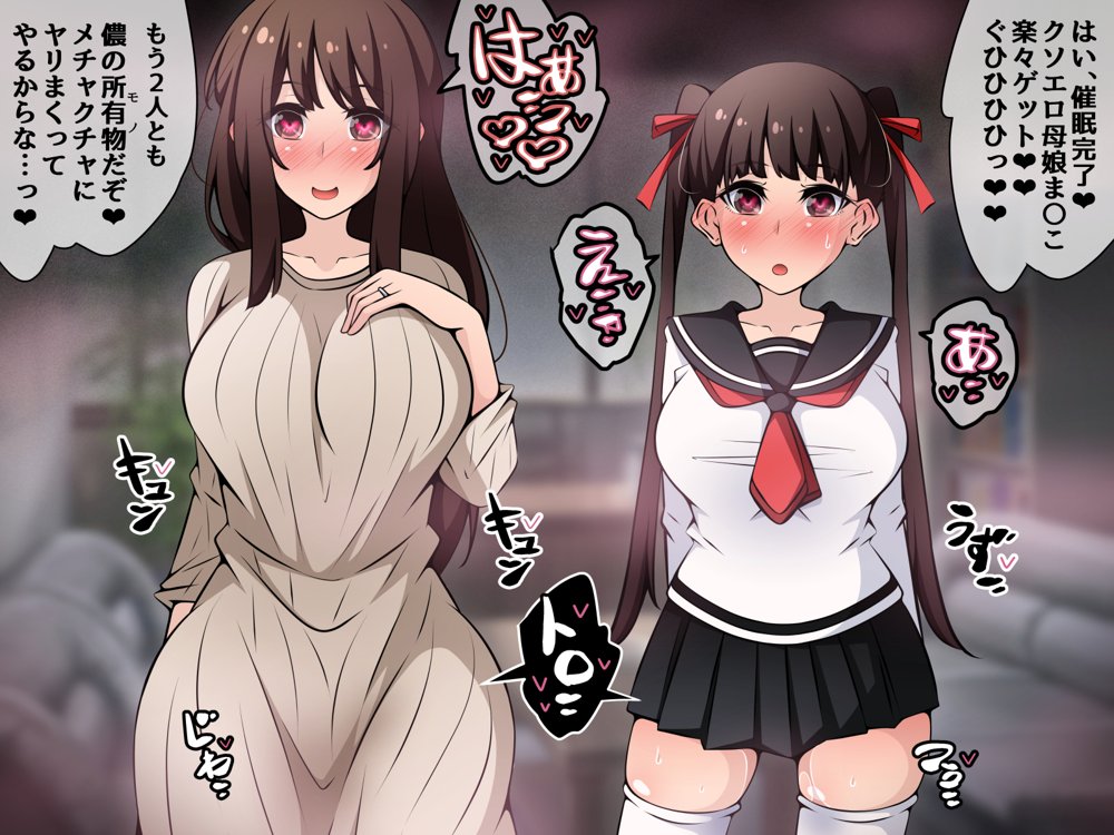 催●教団に奪われる母娘編 〜大切な妻と娘が教祖様にヤられまくるお話〜【530】