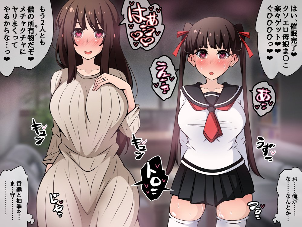 催●教団に奪われる母娘編 〜大切な妻と娘が教祖様にヤられまくるお話〜【530】