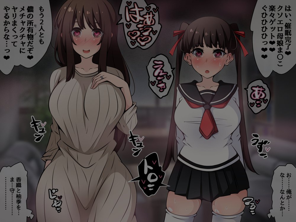 催●教団に奪われる母娘編 〜大切な妻と娘が教祖様にヤられまくるお話〜【530】